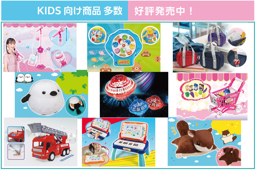 <KIDS向け商品