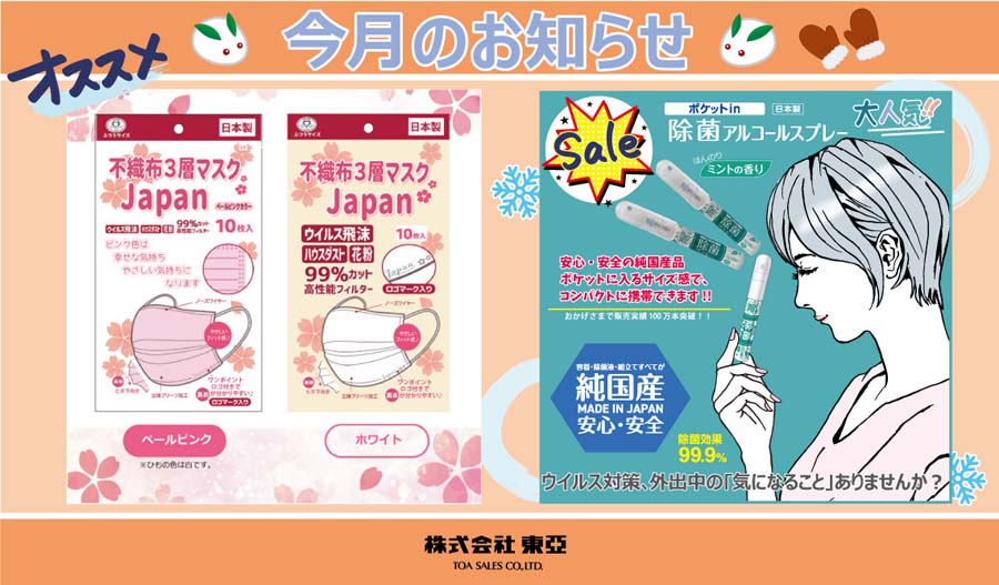 今月のお知らせ