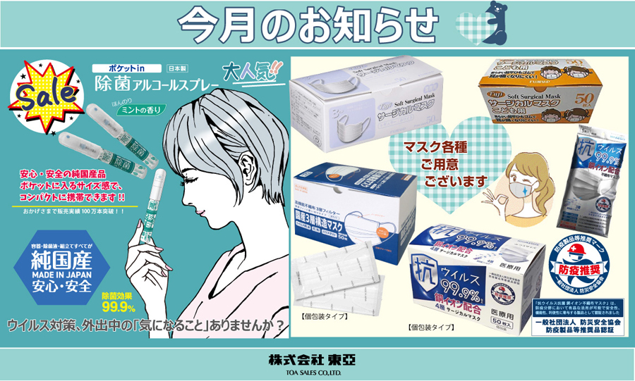 今月のお知らせ