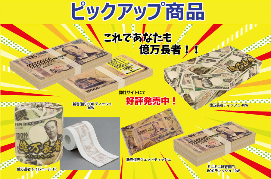 <ピックアップ商品