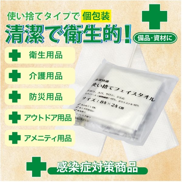 TS-11清潔快適使い捨てフェイスタオル - 株式会社東亞