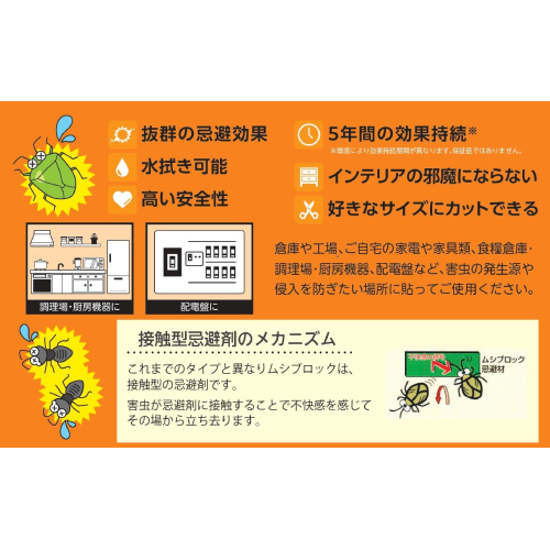 TS-219 虫よけテープ
