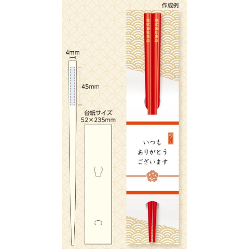 TS-234<br>【日本製】<br>オリジナル名入れ若狭塗箸