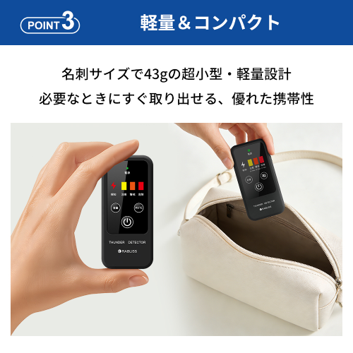 TS-234<br>携帯型雷検知警報器<br>雷アラート