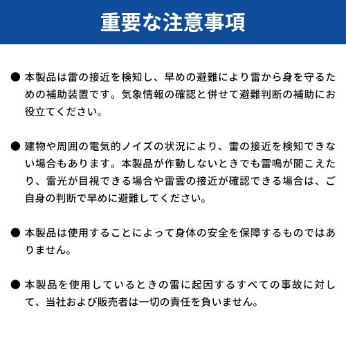 TS-234<br>携帯型雷検知警報器<br>雷アラート